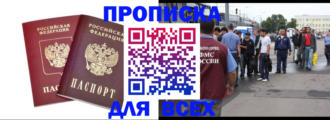 прописка в Ясногорске