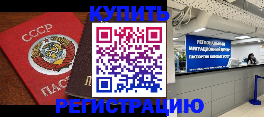 временная прописка в Ясногорске